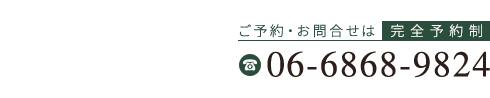 「豊中駅前整体院」お問い合わせ