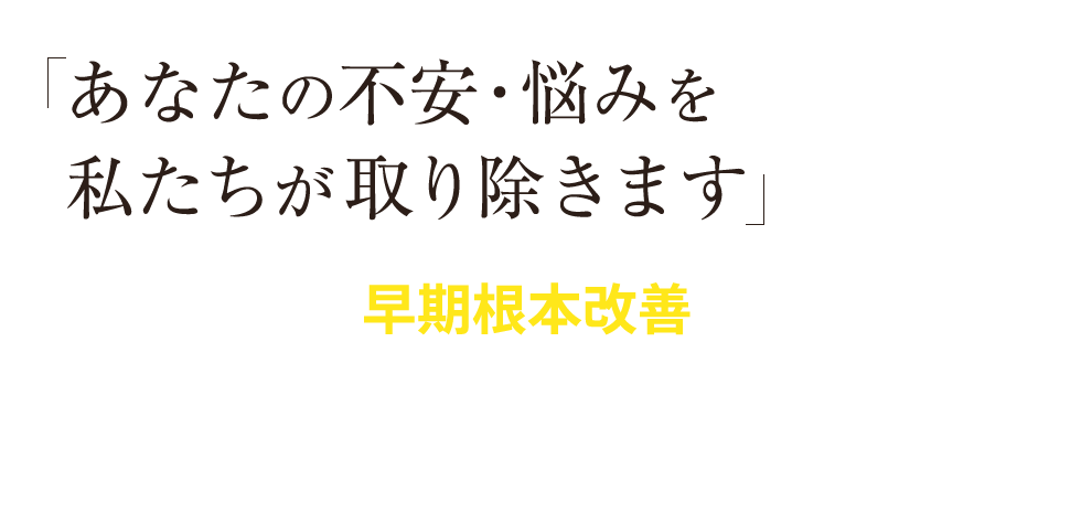 「豊中駅前整体院」 メインイメージ