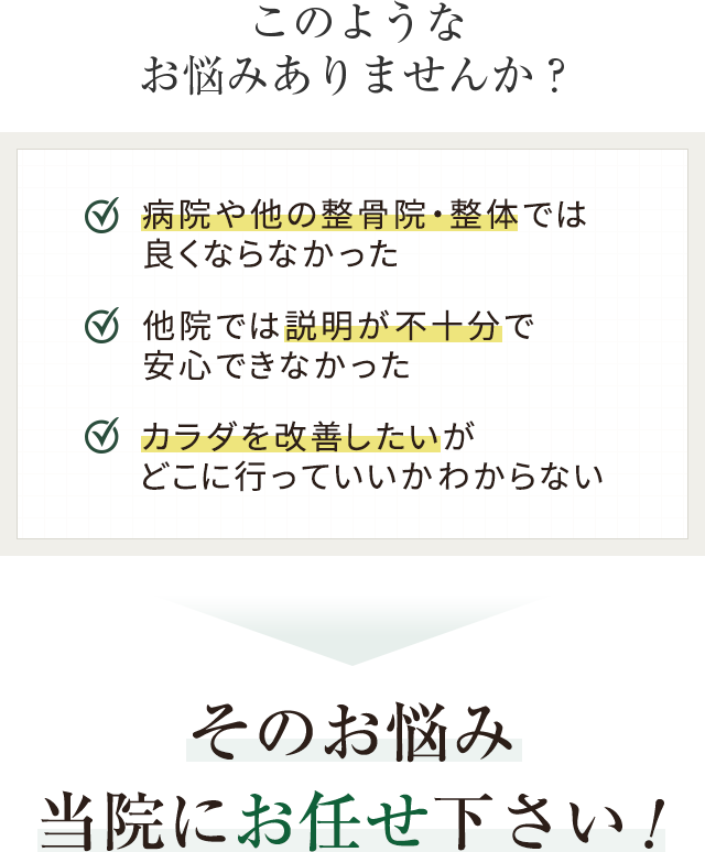 お悩みお任せださいバナー